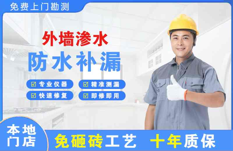 石阡外墙渗水维修